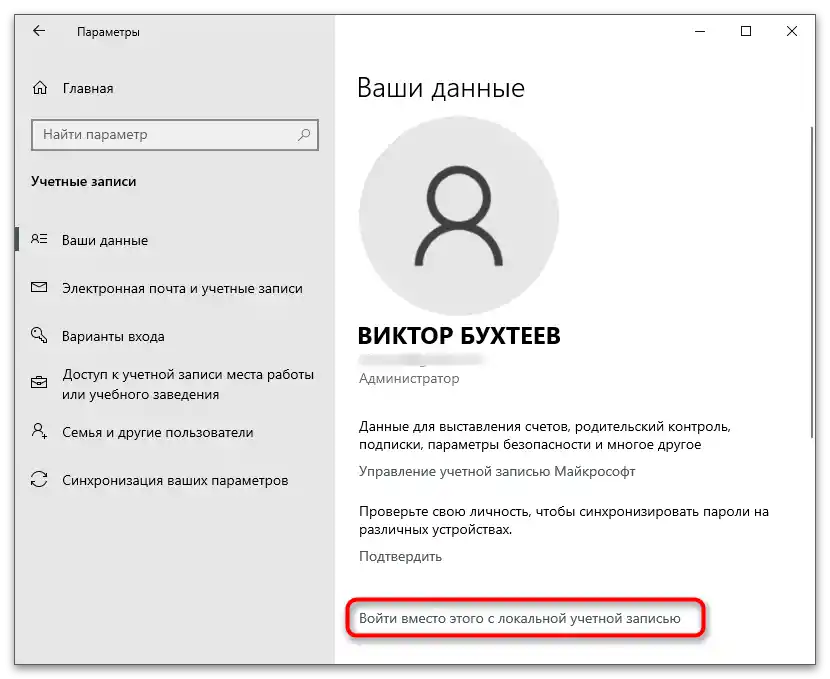 Przycisk do przełączania konta Microsoft na lokalne w menu Ustawienia