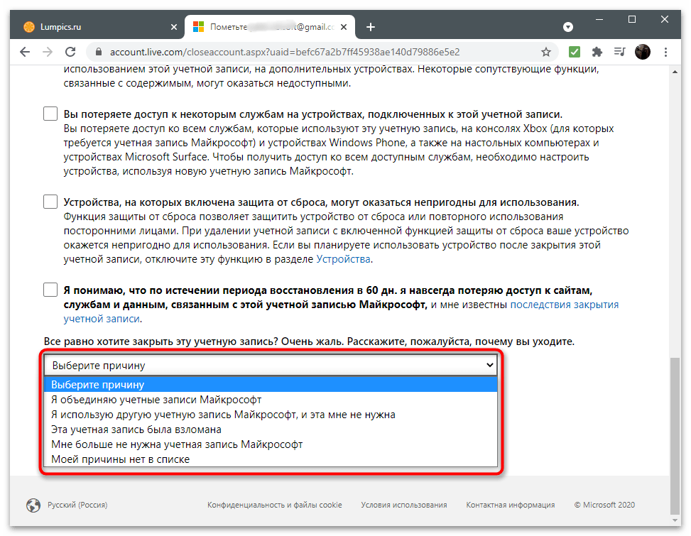 Wybór powodu do usunięcia własnego konta Microsoft na oficjalnej stronie