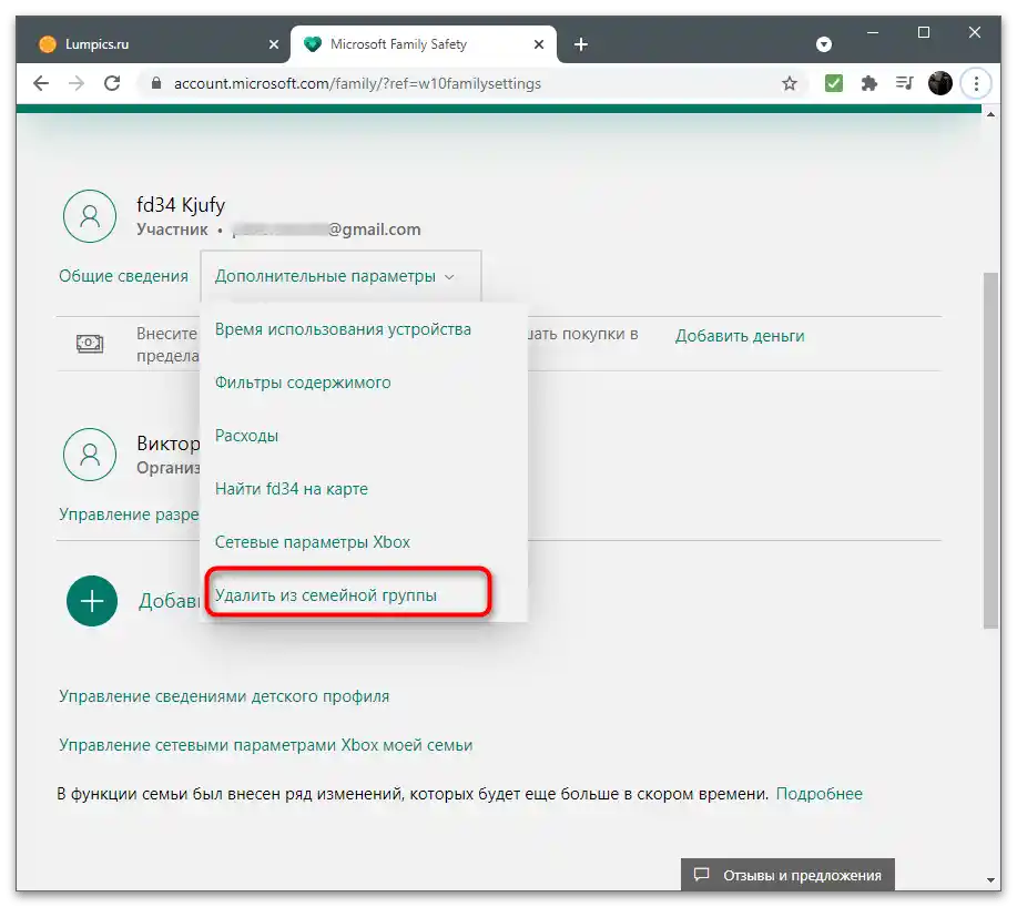 Wybór działania na stronie w celu wykluczenia konta Microsoft z grupy rodzinnej