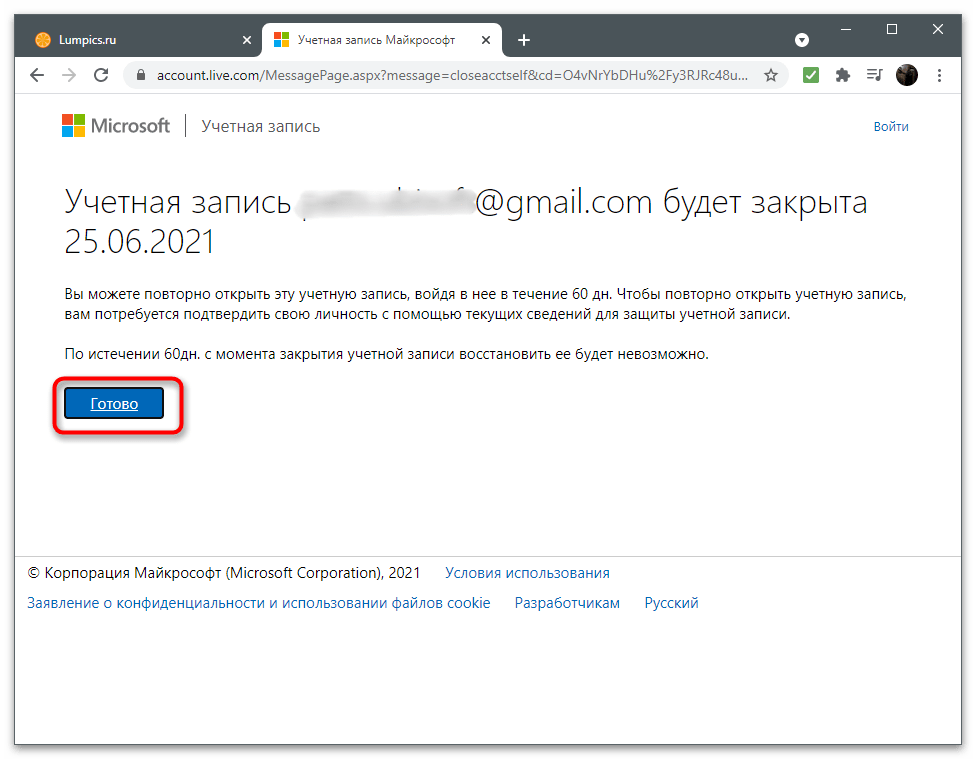 Успішне виконання дій для видалення власного облікового запису Microsoft