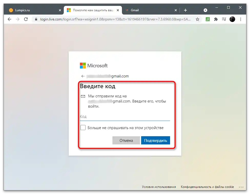 Wprowadź kod potwierdzający, aby usunąć swoje konto Microsoft
