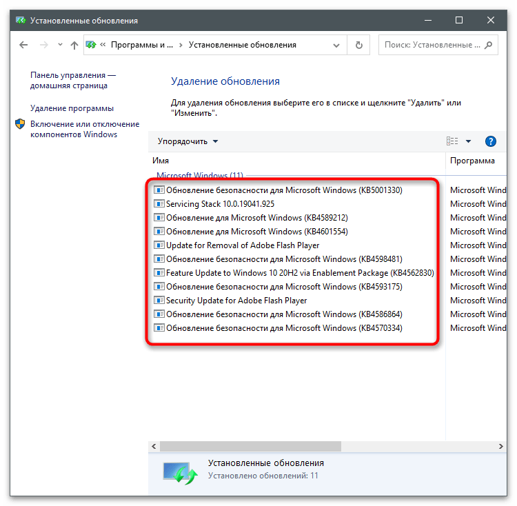Usunięcie Microsoft Visual C++ przez listę aktualizacji w Panelu sterowania
