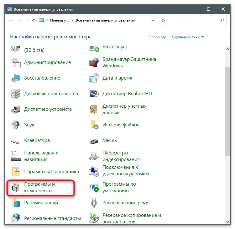 Wybór sekcji Programy i funkcje do usunięcia Microsoft Visual C++ z komputera