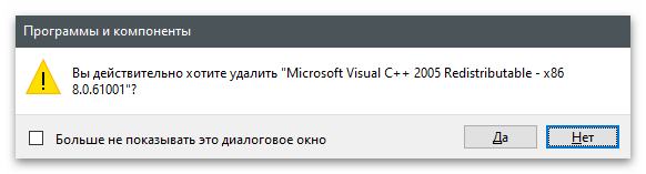 Potwierdzenie usunięcia Microsoft Visual C++ przez Panel sterowania