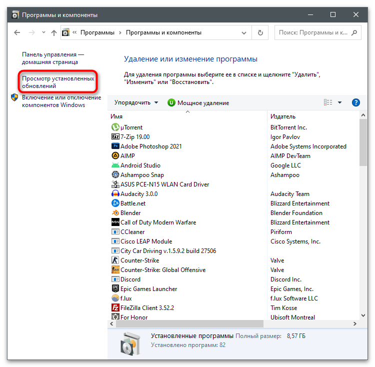 Przejdź do przeglądania aktualizacji w celu usunięcia Microsoft Visual C++ przez Panel sterowania