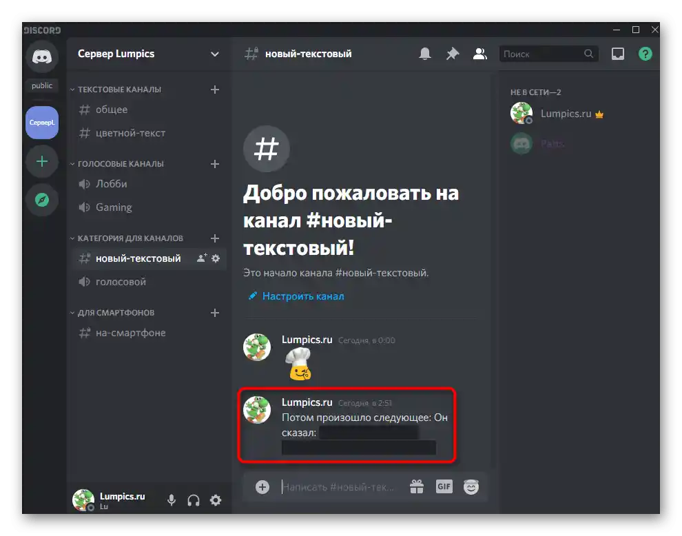 Dodajanje spojlerja k besedilu pri uporabi Discorda na računalniku