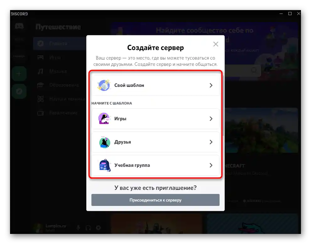 Ročno ustvarjanje strežnika z uporabo Discorda na računalniku