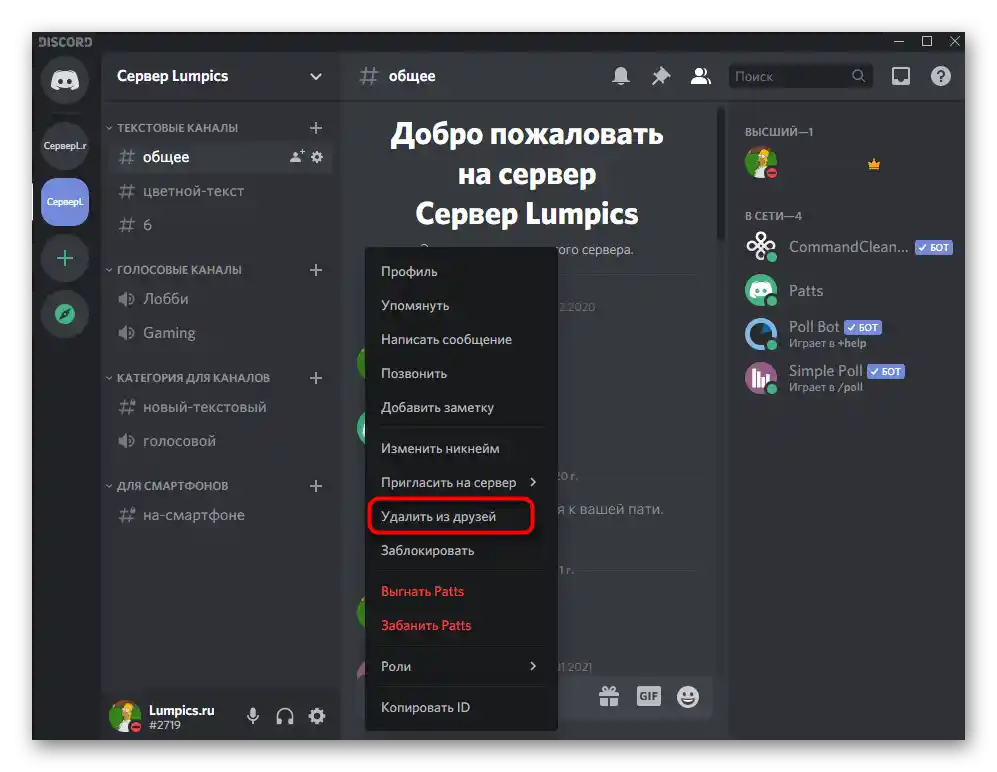 Odstranitev iz prijateljev preko kontekstnega menija pri uporabi Discorda na računalniku