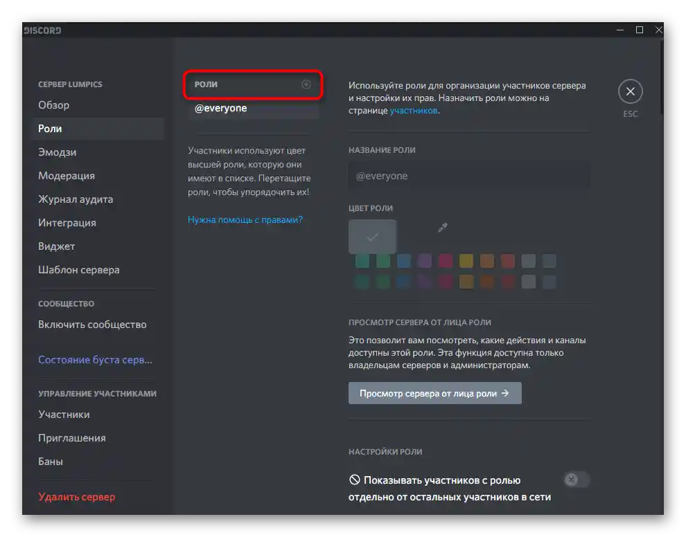Gumb za dodajanje nove vloge na strežniku pri uporabi Discorda na računalniku
