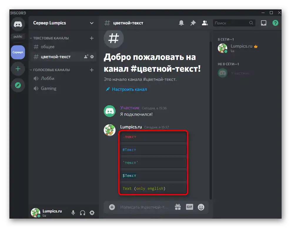 Ustvarjanje barvnega besedila s pomočjo sintakse JZ pri uporabi Discorda na računalniku