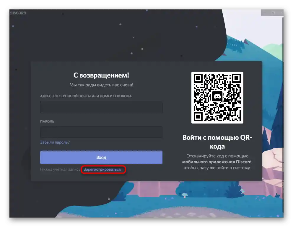 Prehod na registracijo v sporočilu pri uporabi Discorda na računalniku