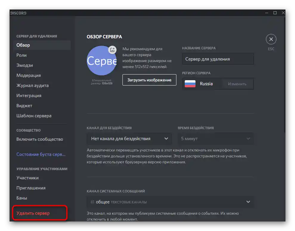 Odstranitev strežnika pri uporabi Discorda na računalniku