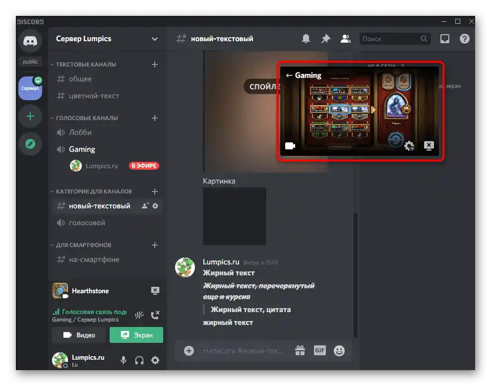 Zagon neposrednega prenosa pri uporabi Discorda na računalniku