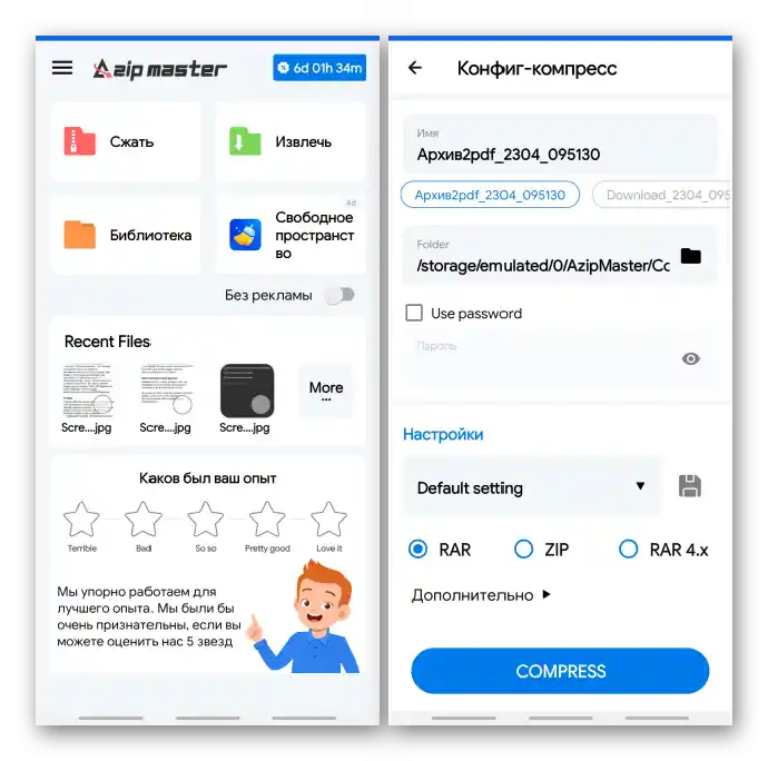 Настройка на параметрите за компресия в AZIP Master за Android