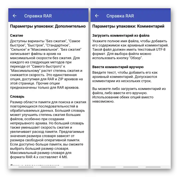 Раздел за помощ в RAR за Android