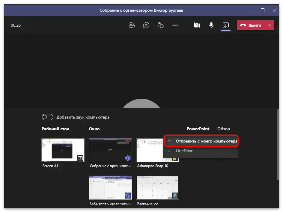 Wybór opcji przesyłania pliku do wyświetlenia zawartości w Microsoft Teams