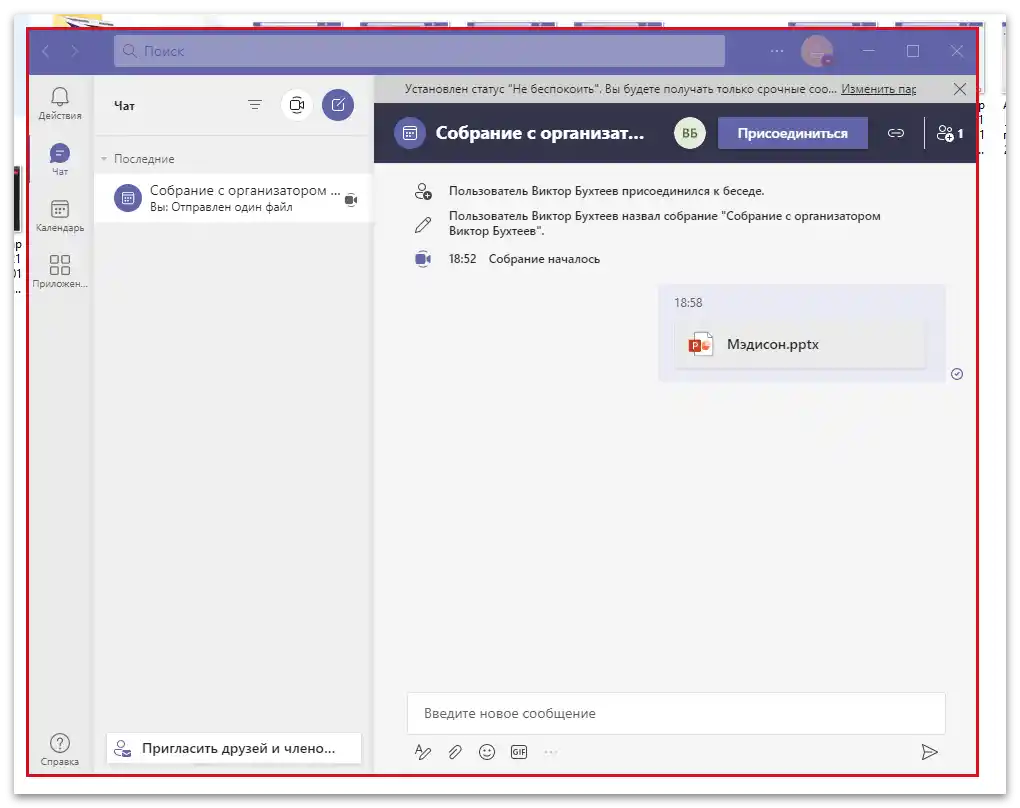 Tryb wyświetlania aktywnego okna na spotkaniu w Microsoft Teams