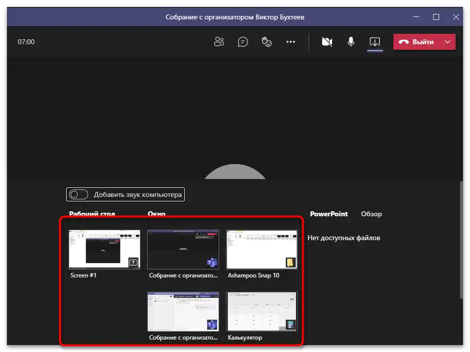 Wybór pulpitu lub okna do prezentacji w Microsoft Teams