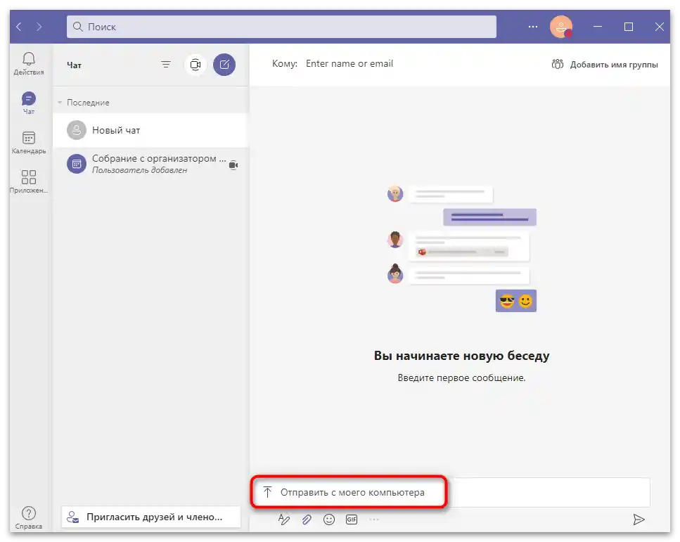 Wybór opcji dołączenia pliku prezentacji w celu jej wysłania na czacie Microsoft Teams