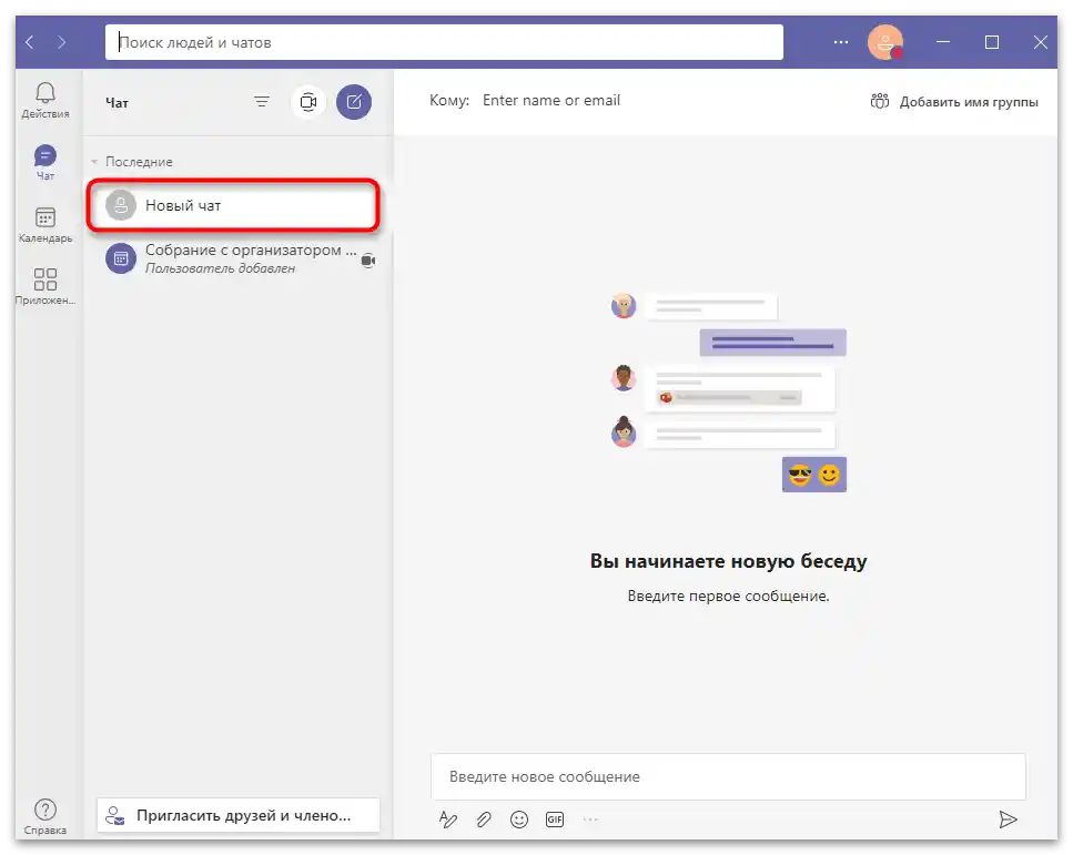 Wybór czatu do wysłania pliku prezentacji podczas jej prezentacji w Microsoft Teams