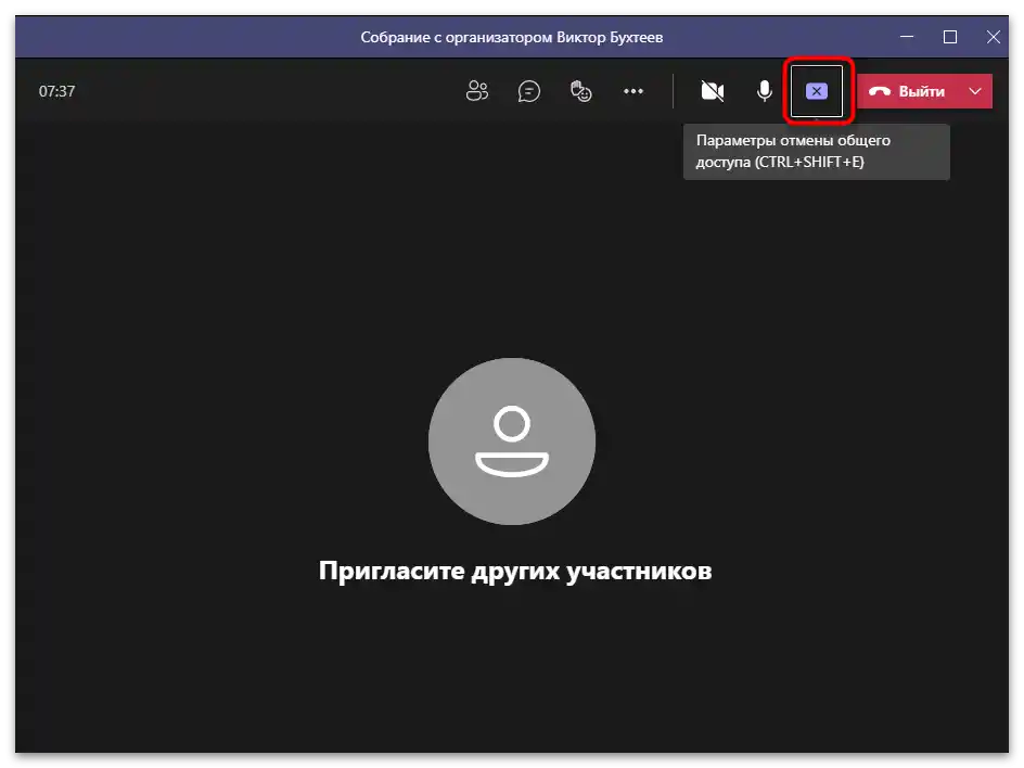 Zakończenie wyświetlania prezentacji przez udostępnianie ekranu w Microsoft Teams