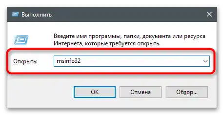 Стартиране на приложението Системна информация за определяне на MAC адреса на компютъра в Windows 10