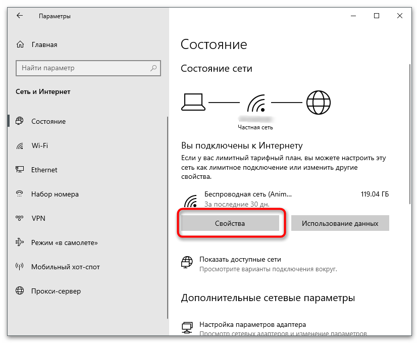 Преход към мрежовите свойства за определяне на MAC адреса на компютъра в Windows 10