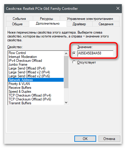 Преглед на свойствата на мрежовата карта за определяне на MAC адреса на компютъра в Windows 10