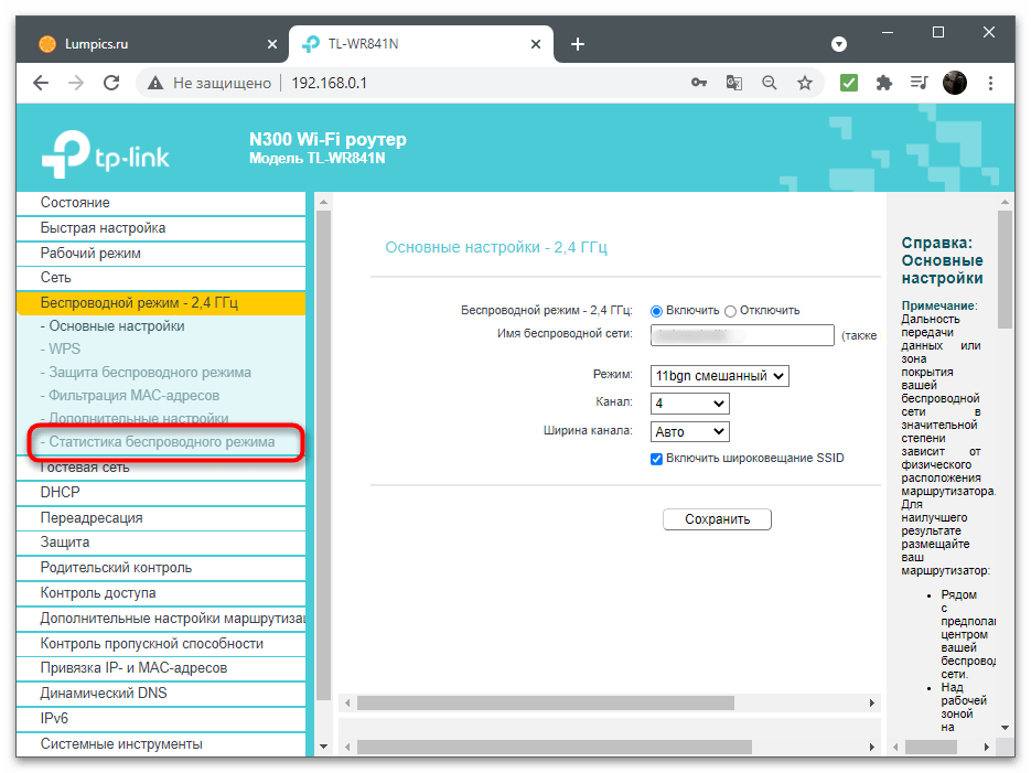 Отваряне на списъка с свързани устройства в уеб интерфейса на рутера за определяне на MAC адреса на компютъра с Windows 10