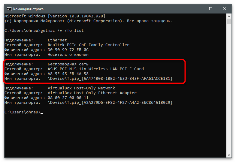 Действието на втората команда за определяне на MAC адреса на компютъра в Windows 10