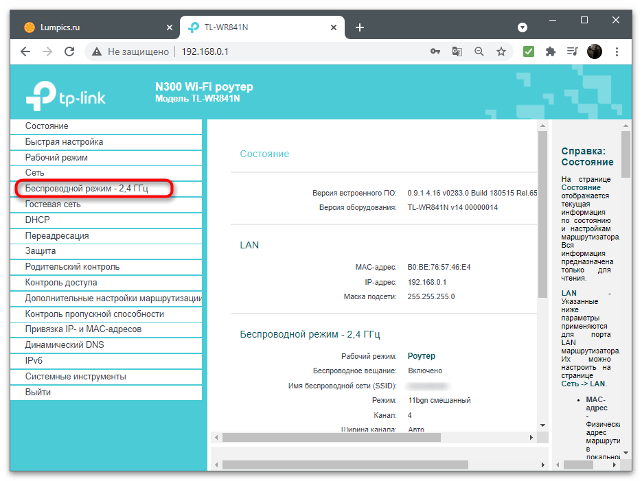 Преминаване към раздела на уеб интерфейса на рутера за определяне на MAC адреса на компютъра с Windows 10