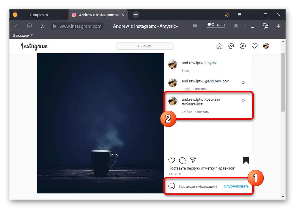 Процес відправки нового коментаря під публікацією на веб-сайті Instagram