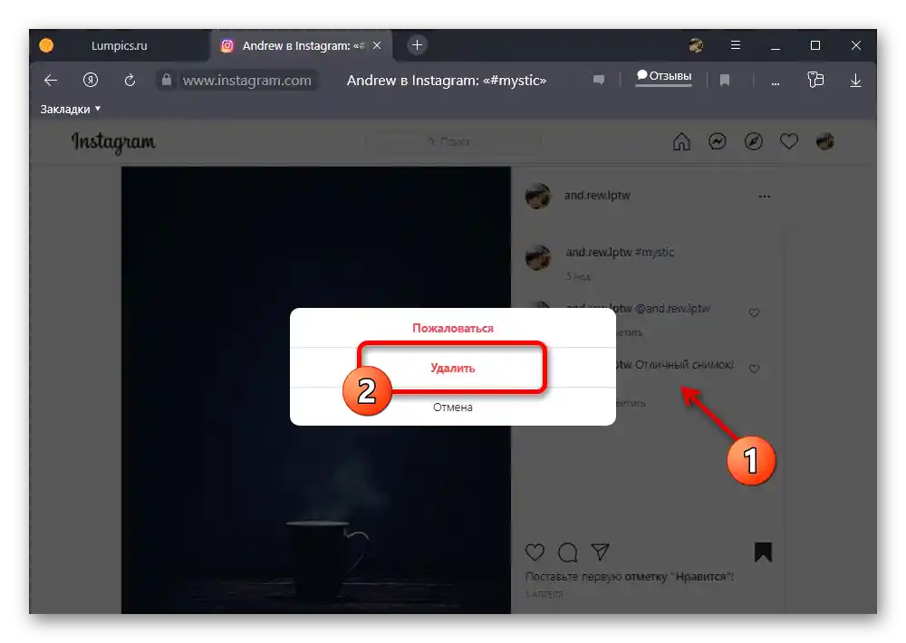 Процес видалення коментаря під публікацією на веб-сайті Instagram