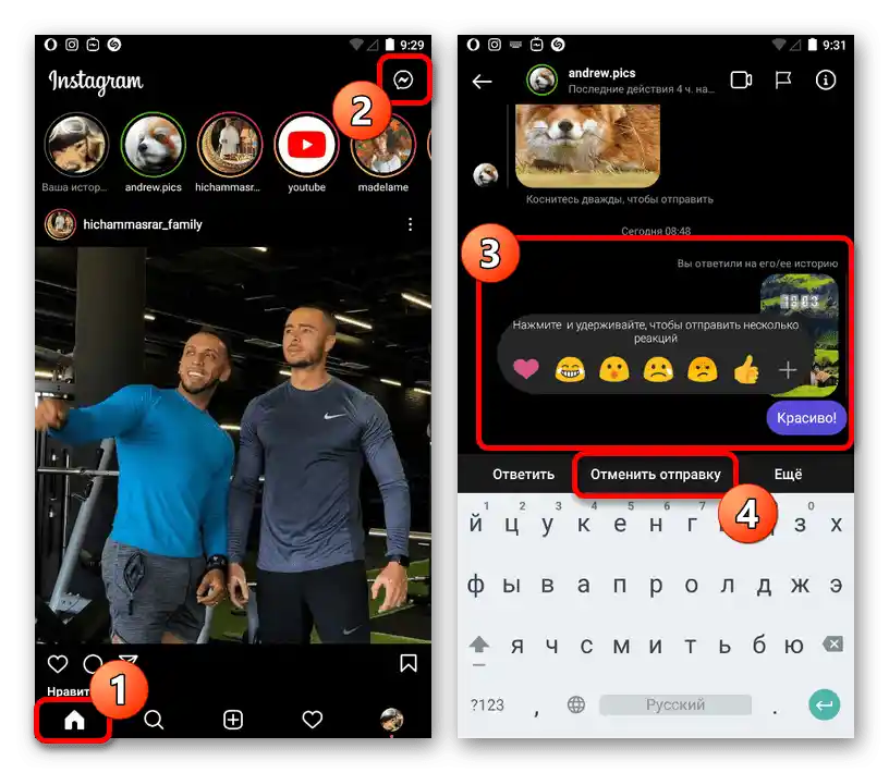 Процес видалення реакції на історію в мобільному додатку Instagram