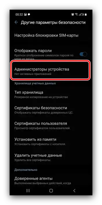 Администратори на устройството за деактивиране на заключването на телефони Samsung