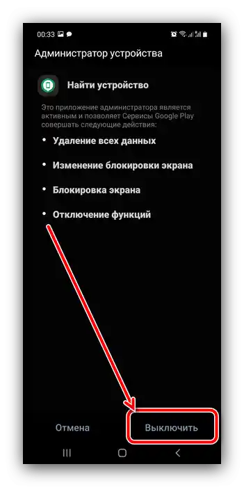 Отключете приложението за администратор на устройството, за да деактивирате заключването на телефоните Samsung