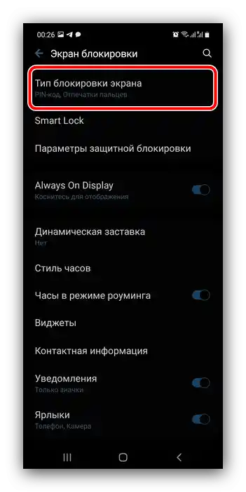 Преминете към настройките за блокиране на смартфона, за да деактивирате блокировката на телефоните Samsung