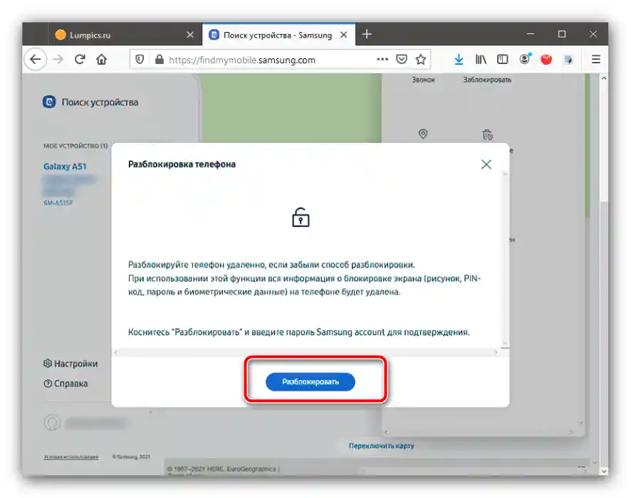 Активирайте опцията на услугата за деактивиране на блокировката на телефоните Самсунг