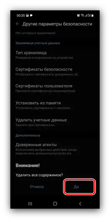 Потвърдете изтриването на сертификатите за деактивиране на блокировката на телефоните Самсунг