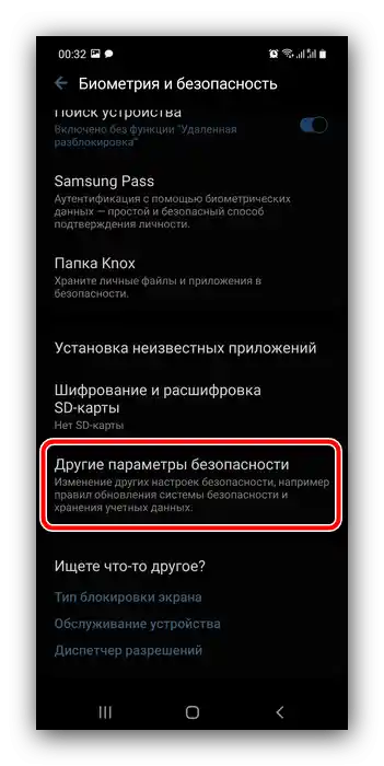 Други параметри за сигурност за деактивиране на заключването на телефоните Самсунг