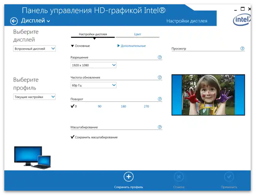 Използването на интегрирана видеокарта за решаване на проблема с липсата на раздела Дисплей в Контролния панел на NVIDIA