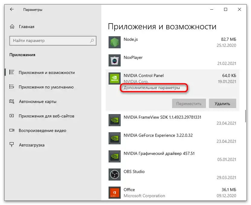 Отваряне на допълнителни параметри на приложението за решаване на проблема с липсата на раздела Дисплей в Контролния панел на NVIDIA