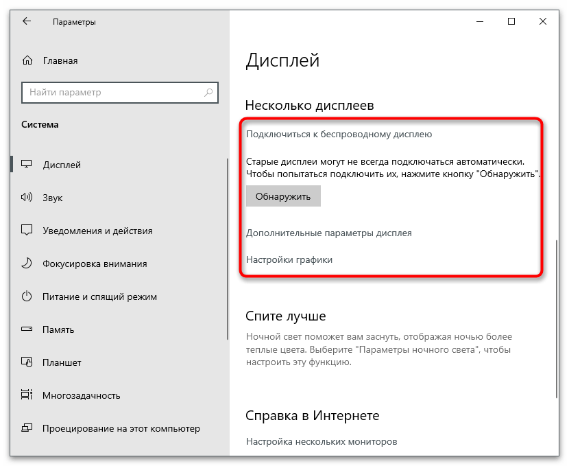 Отключване на няколко дисплея за решаване на проблема с липсата на раздела Дисплей в Контролния панел на NVIDIA