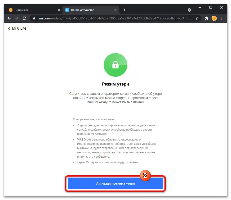 Как да намеря телефона Хiaomi_023