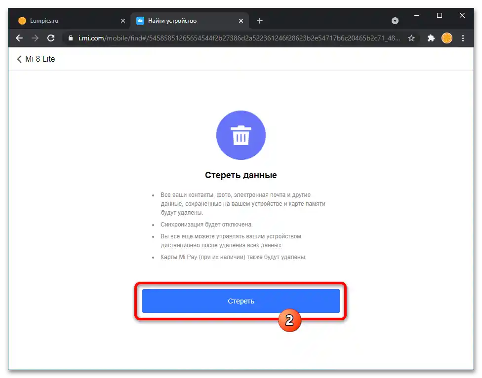 Как да намеря телефона Хiaomi_022