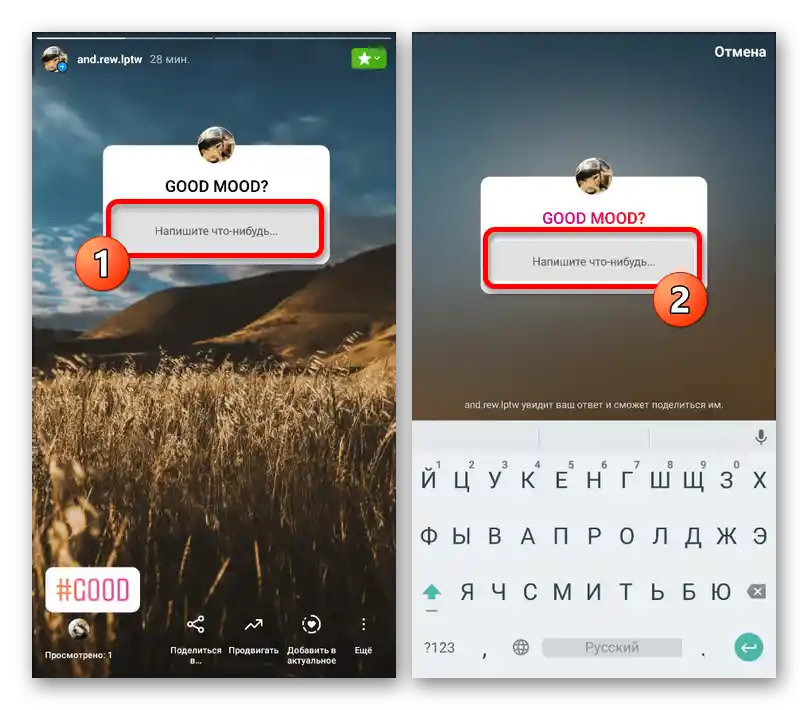 Преход към добавяне на отговор на въпрос в историята в мобилното приложение Instagram