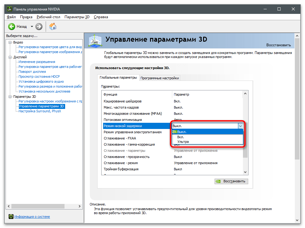 Избор на настройките за използване на режима с ниска латентност на NVIDIA