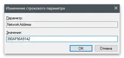 Промяна на стойността на стринговия параметър в редактора на регистъра за промяна на MAC адреса на компютъра в Windows 10