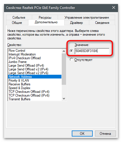Ръчно изменение на параметъра в Диспечера на устройствата за промяна на MAC адреса на компютъра в Windows 10