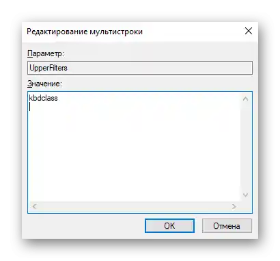 Промяна на стойността на параметъра UpperFilters в Редактора на регистъра на Windows 10